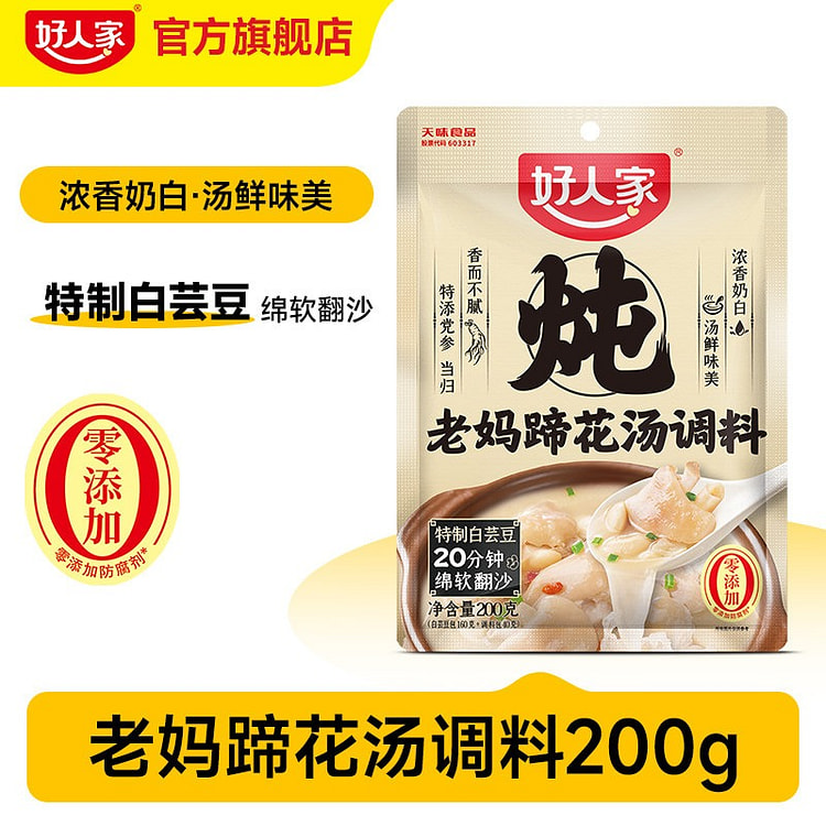 老妈蹄花汤调料 猪脚汤鸡鸭汤煲汤调料1袋 200 克