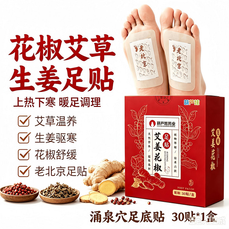 Huluwa Pepper Mugwort Ginger Foot Patches, 30 Patc 30 each