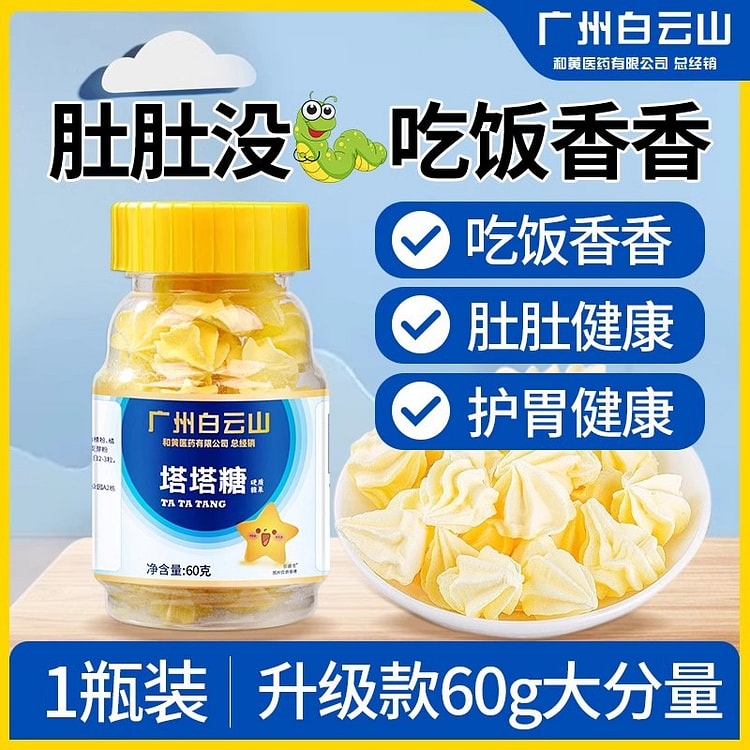 塔塔糖 儿童大人开胃打虫蛔虫排便调理脾胃60g/瓶