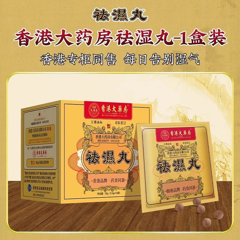 10 packs of Hong Kong Drugstore dampness-removing 25 g