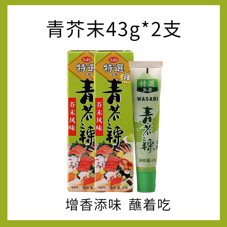芥末酱芥末膏日本料理43g*2只
