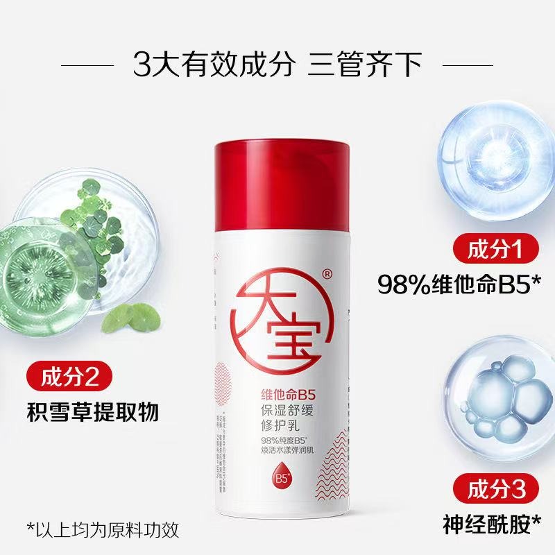 Dabao ビタミンB5保湿・鎮静・修復乳液 乾燥を和らげ、肌を修復する 95