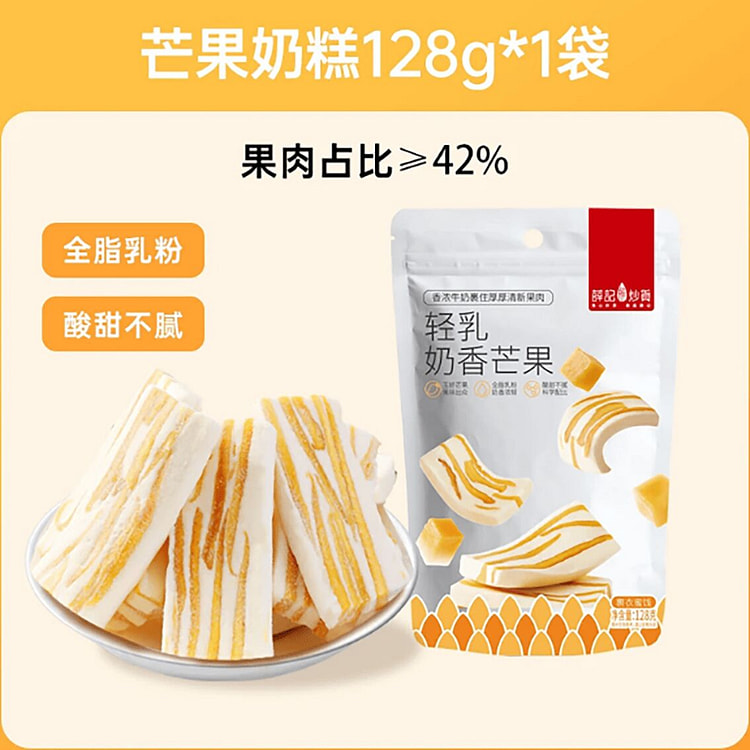 薛记炒货芒果奶糕 128 克