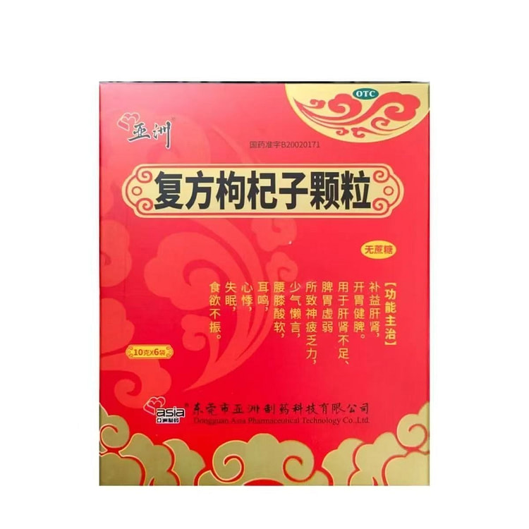 亚洲制药 复方枸杞子颗粒 补益肝肾健脾虚腰酸 1 盒