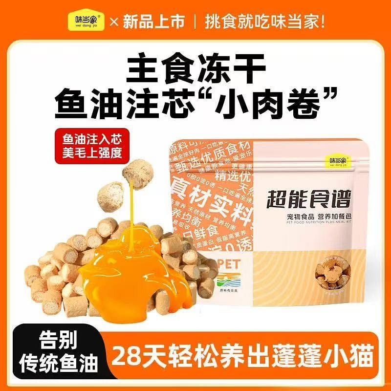 Weidangjia Fish Oil Sandwich Freeze-Dried 40 g
