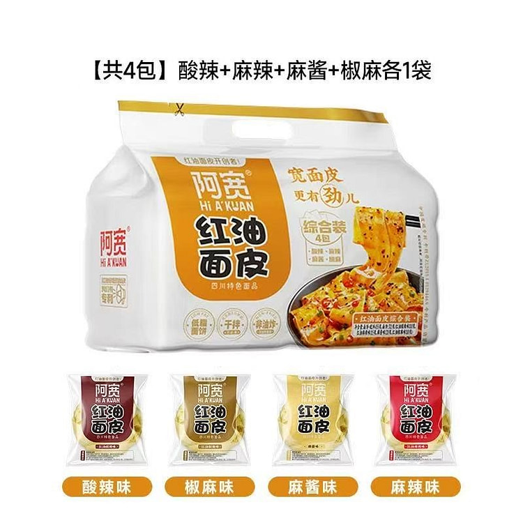 阿宽红油面皮凉皮泡面4包4种口味 4 包