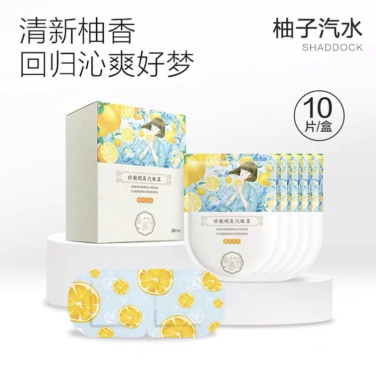 珍视明柚子汽水蒸汽眼罩热敷眼罩发热舒缓眼疲劳眼罩 1 把