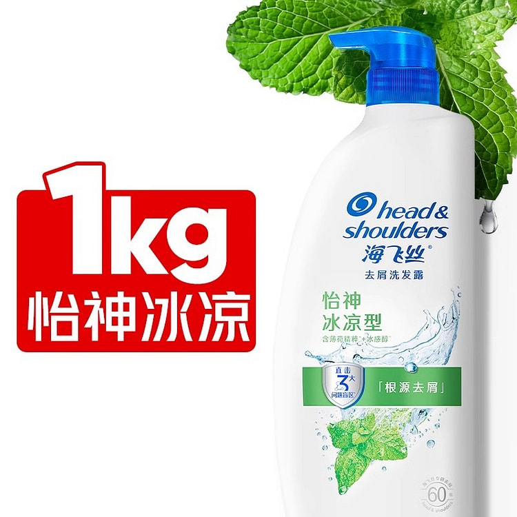 海飞丝 洗发水 薄荷怡神冰凉去屑止痒洗发1kg/瓶