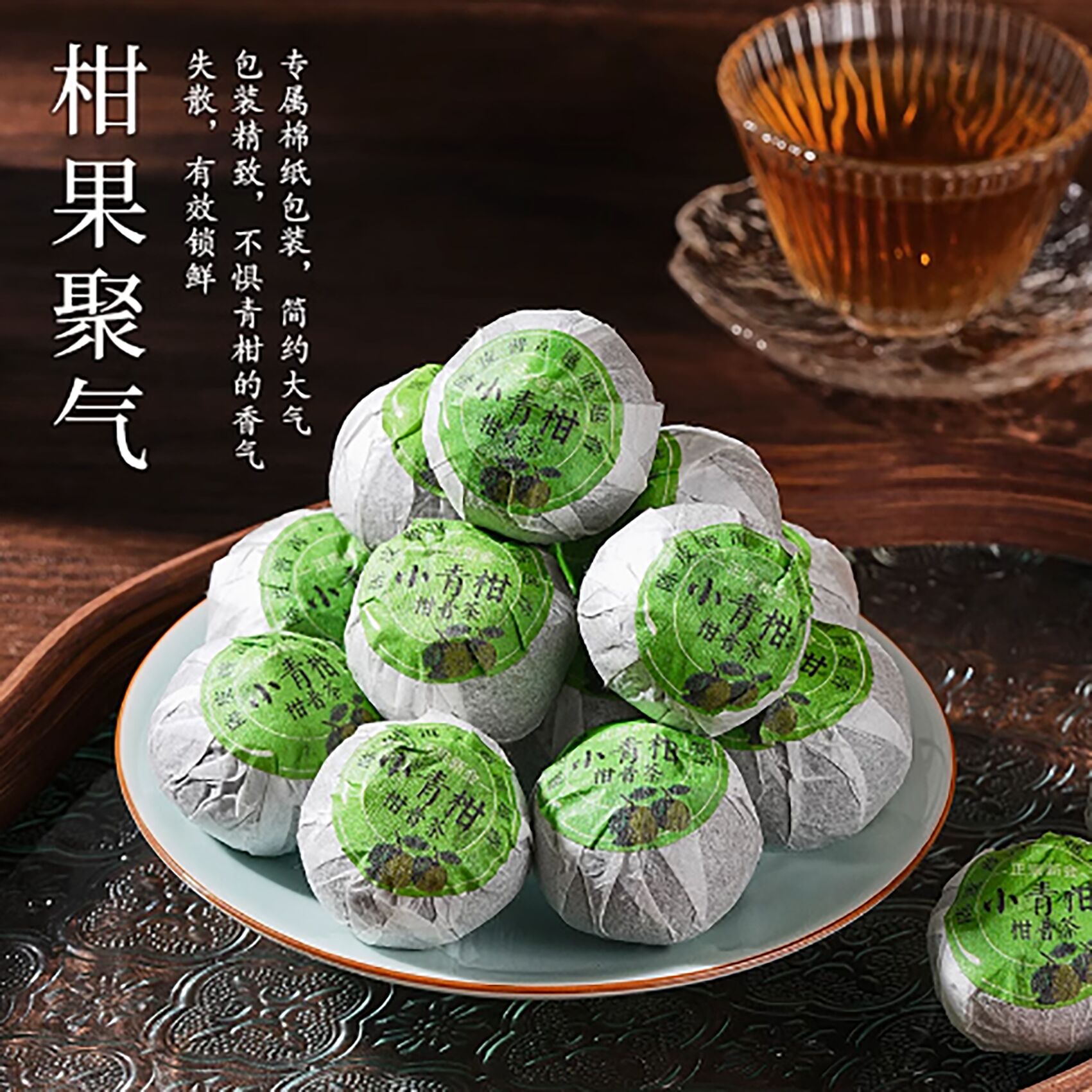 新会小青柑普洱茶- Weee!