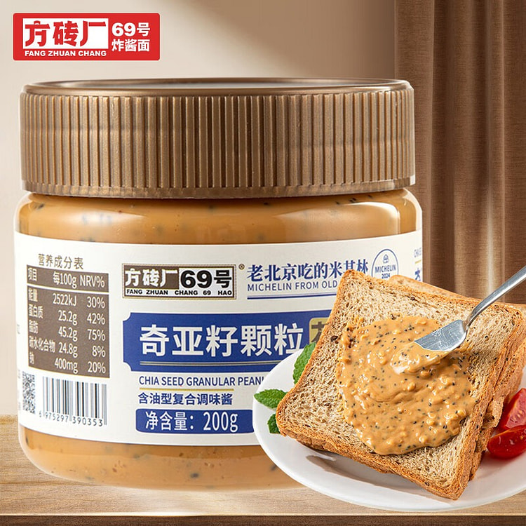 Chia Seed & Sea Salt Peanut Butter 200 g
