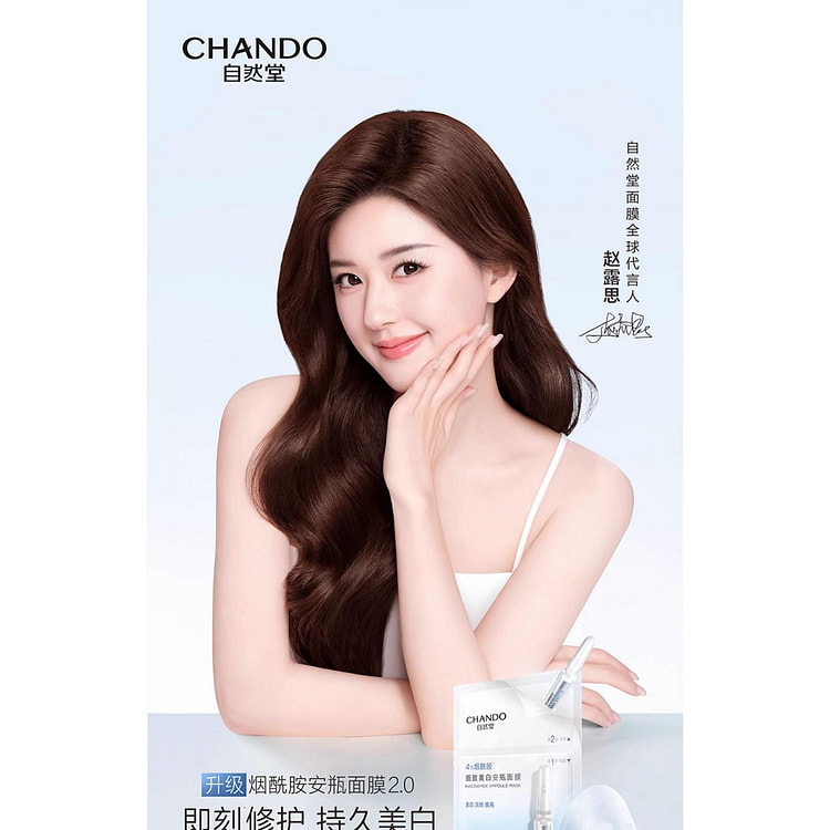 【赵露思同款】自然堂烟酰胺细致美白安瓶面膜 美白淡斑提亮5片入