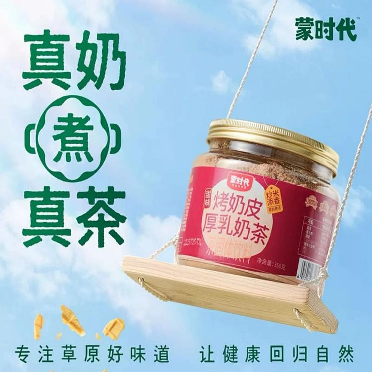 【蒙时代】烤奶皮厚乳奶茶高钙高蛋白《浓香甜味》1罐 350 克