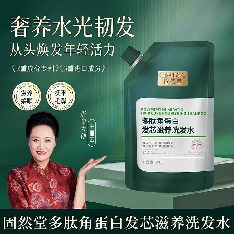 固然堂洗发水柔顺改善毛躁干枯多肽角蛋白发芯滋养修护 300 克