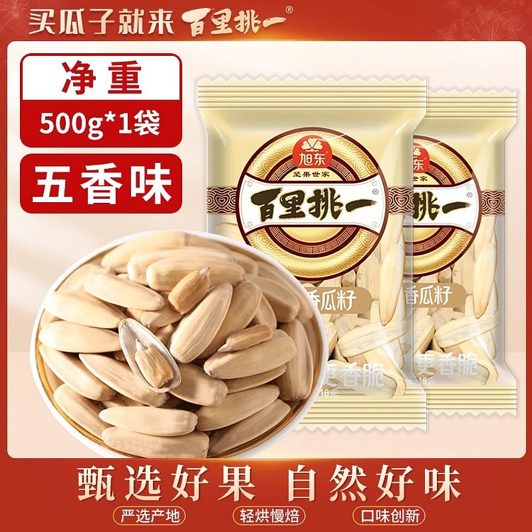 百里挑一打手瓜子500g五香味脱皮葵花瓜子 500 克