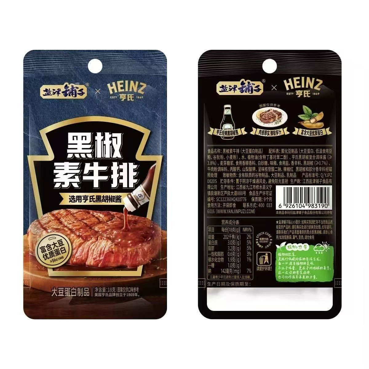 Vegetarian Big Steak Black Pepper 18g*10 packs 10 pack