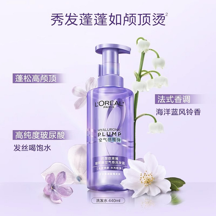欧莱雅 玻尿酸洗发水洗发露 护发控油蓬松清洁