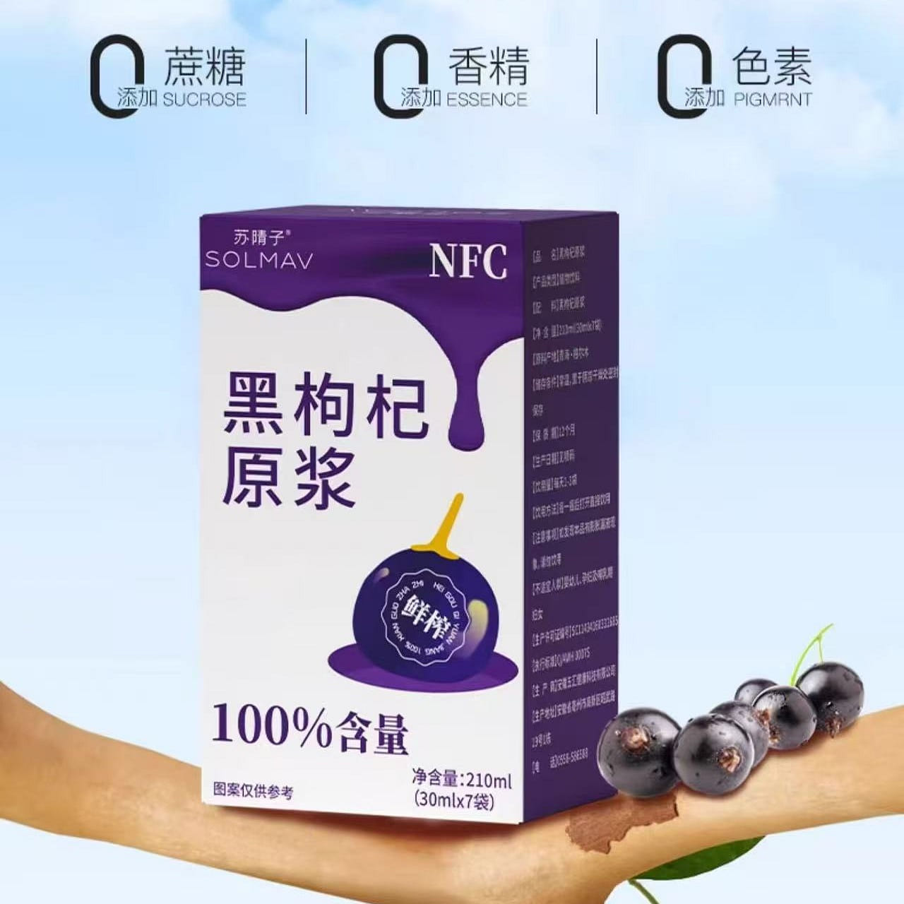 Black wolfberry puree 1box 210 ml