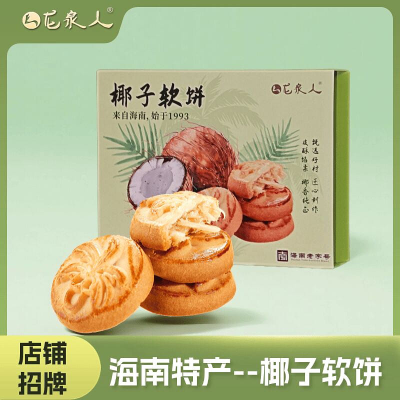 Longquan people’s handmade coconut soft cake 160 g