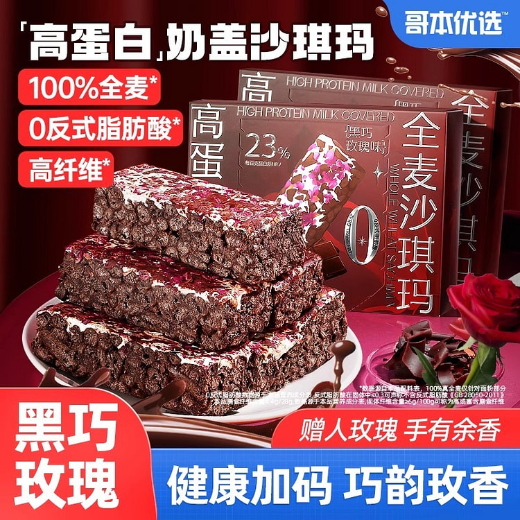 麦沙琪玛黑巧玫瑰奶盖