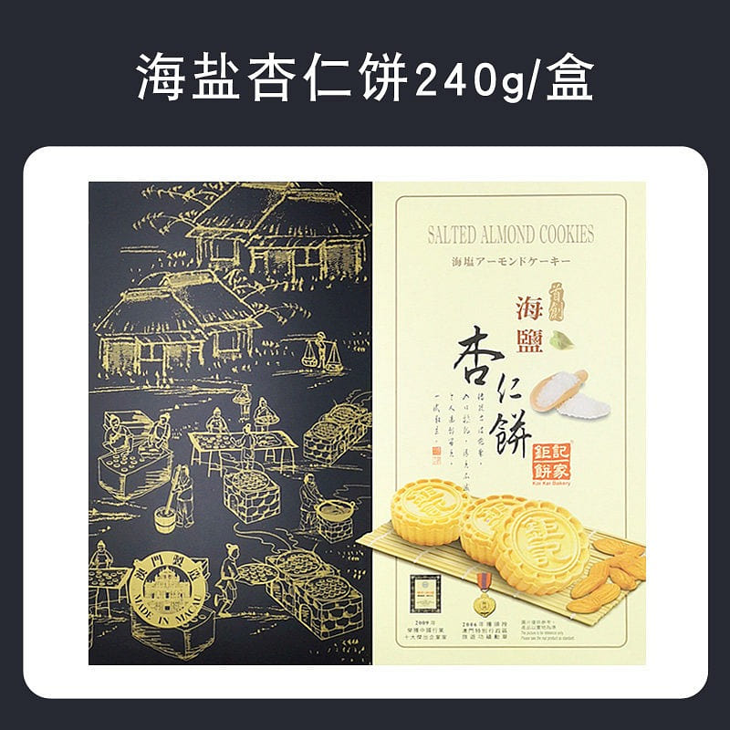 Koi Kei Bakery sea salt almond cookies 240g 240 g