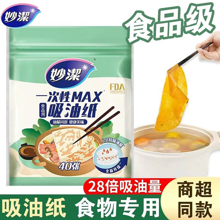Disposable oil absorbing paper for food use 40 count