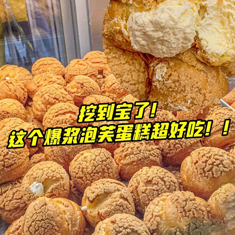 奶油夹心泡芙*10包