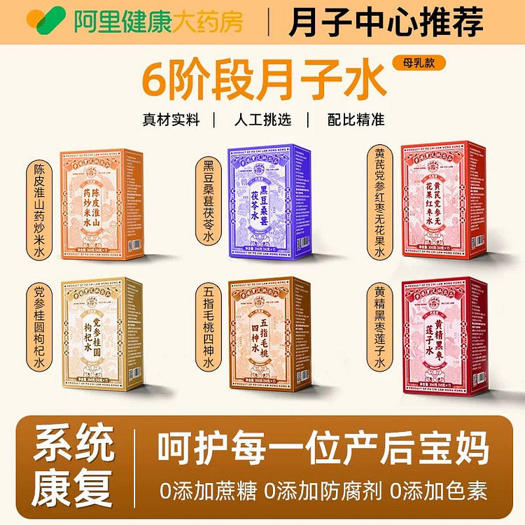 月子水 材料包产后42天恢复调养 调理产妇茶6盒装 6 盒