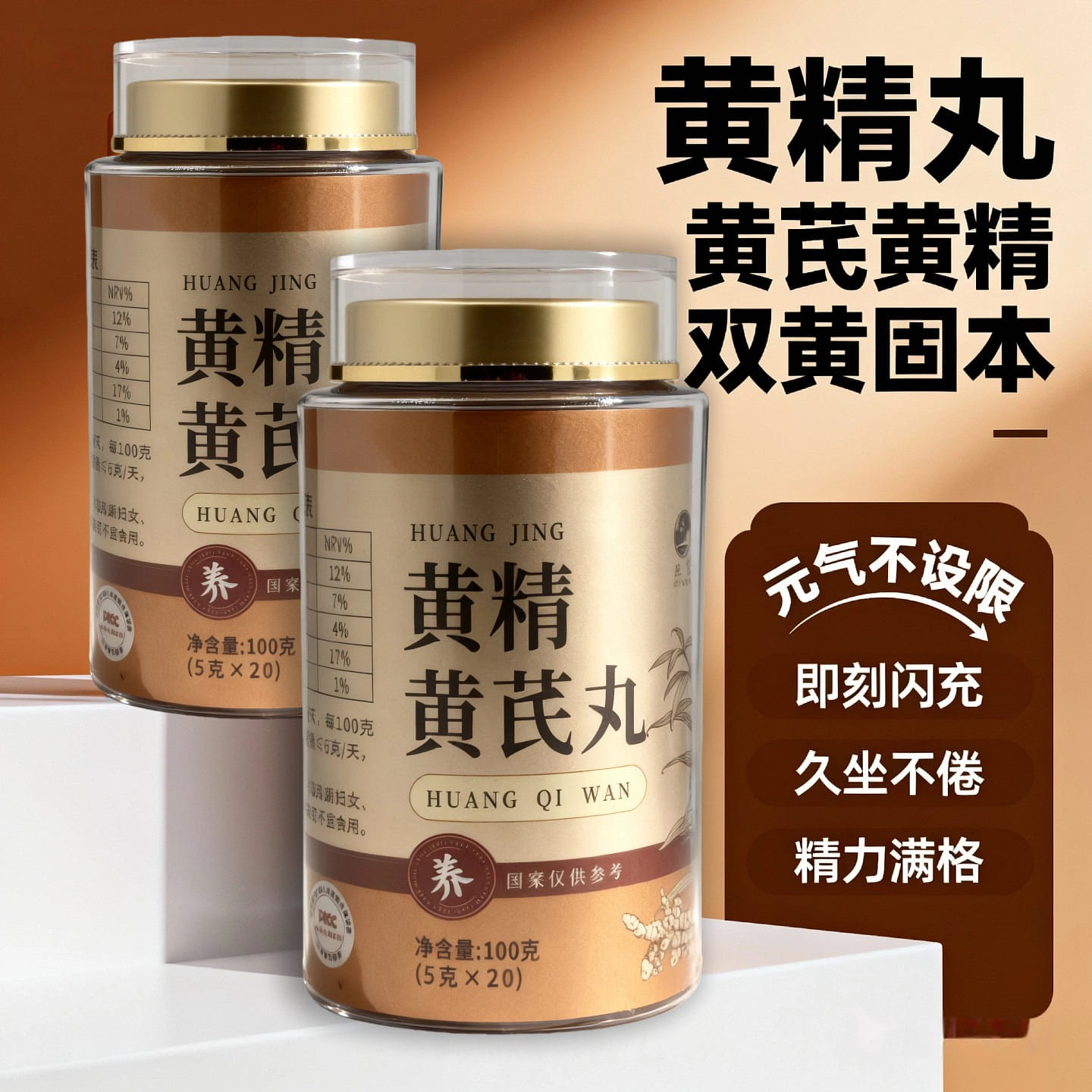 Chi Bao Huangjing Huangqi Pill 100 g