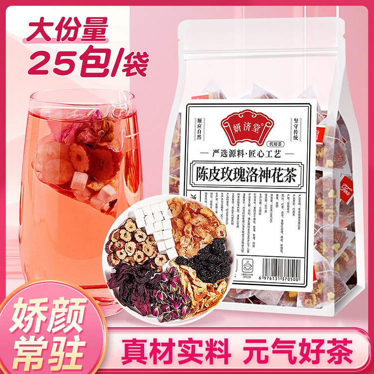 妍济堂 陈皮洛神玫瑰花茶 养生茶 洛神花桑葚茯苓8g*25袋