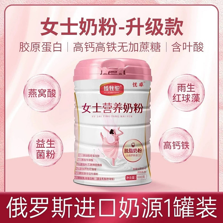 优卓女士奶粉 高蛋白高钙高铁成人免疫力搭补气养血 600 克