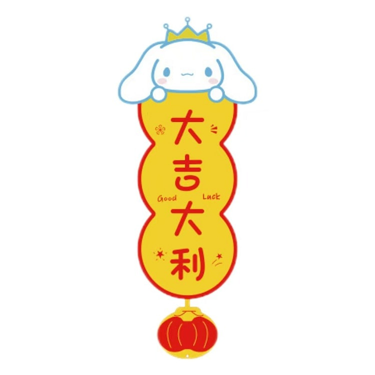 【可爱新年】2025蛇年卡通挂饰 立体公仔无纺布 创意祝福语 四字对联 春节新年挂饰 - 大耳狗 大吉大利