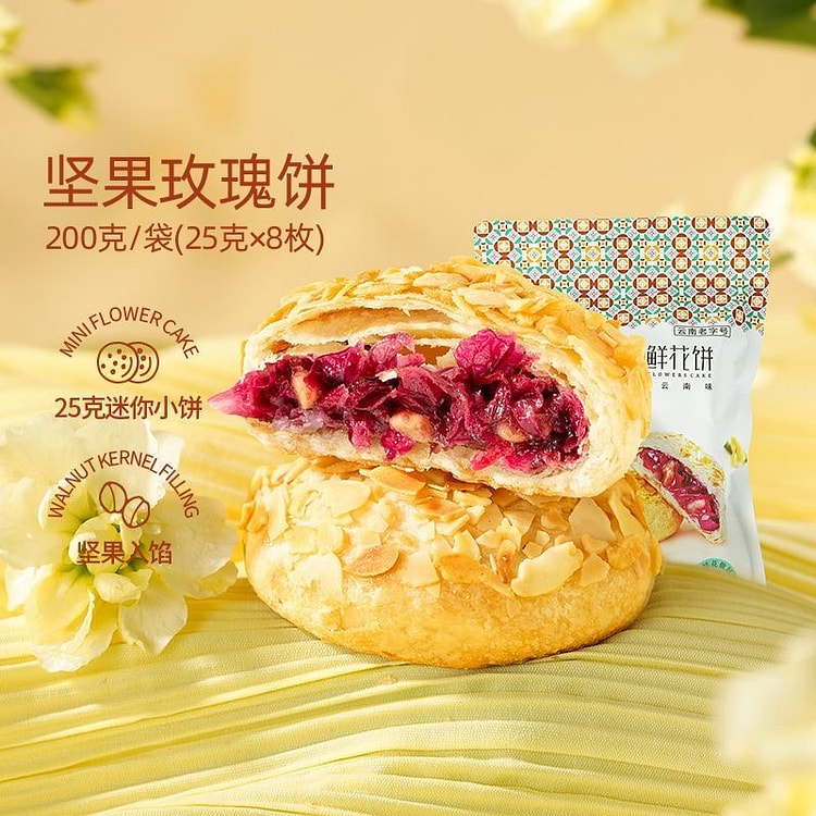 潘祥记坚果鲜花饼 杏仁核桃仁花生仁鲜花饼 1袋 250 克