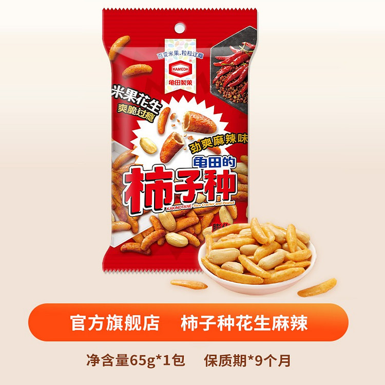 Kamida persimmon rice cracker peanut spicy 260g