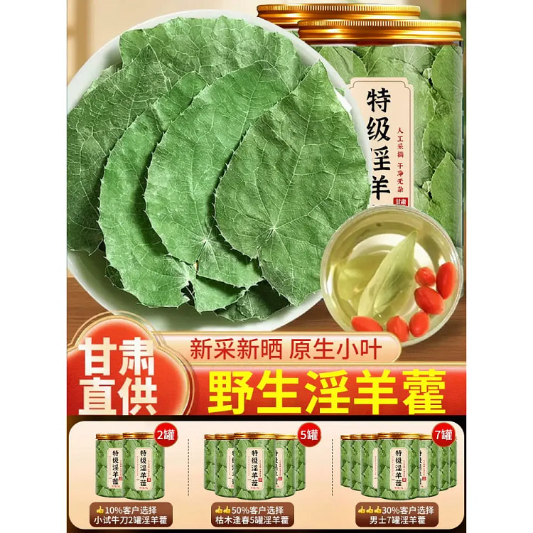 优卓野生淫羊藿泡水喝30g*1