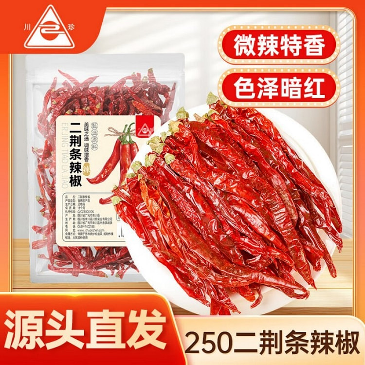 川珍二荆条干辣椒四川产地长海椒微辣特香香辛调料源头 250 克