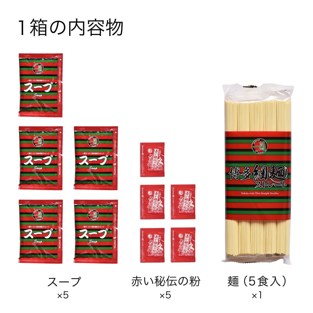 一蘭ラーメン 博多細麺ストレート（5食入） - Weee!