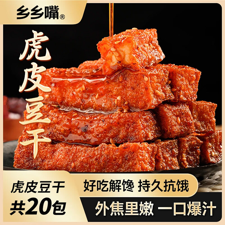 虎皮豆干休闲零食素食辣条豆腐香干特产食品香辣五香柯 260 克