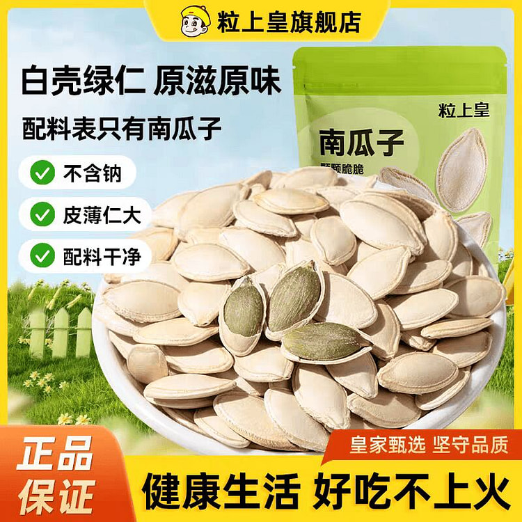 Pumpkin seeds 500 g