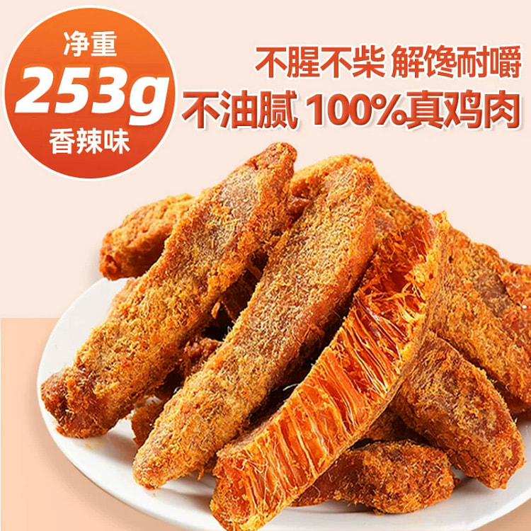 Spicy air-dried chicken strips 250g*1 bag