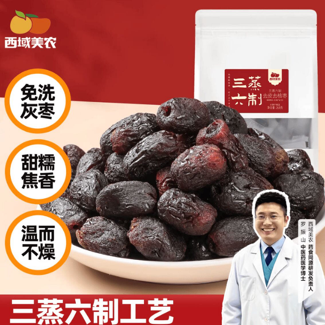 Xiyu Meinong Steamed Jujubes with Astragalus 268 g