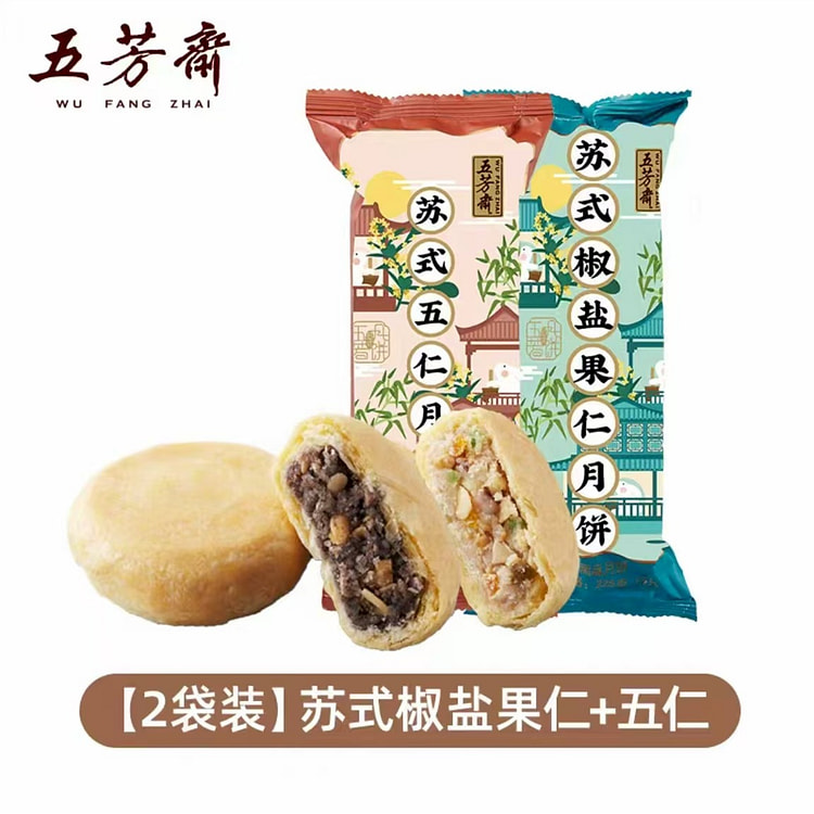 五芳斋 苏式椒盐果仁+五仁酥皮月饼45g*10枚