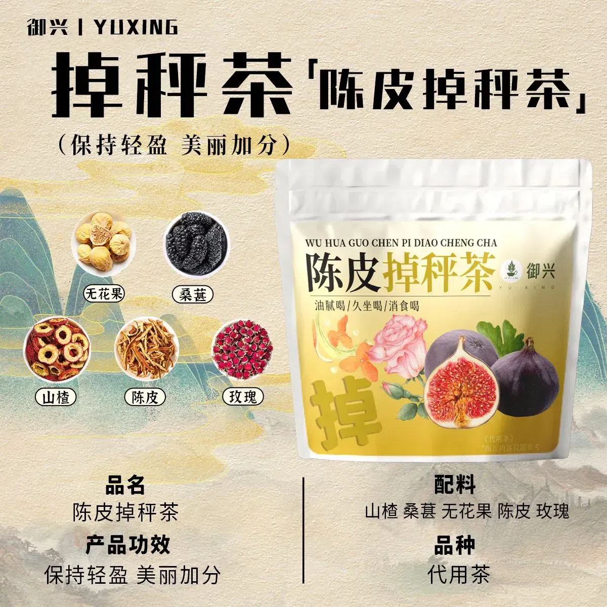 Tangerine peel off the scale tea 10 sachets 1 each