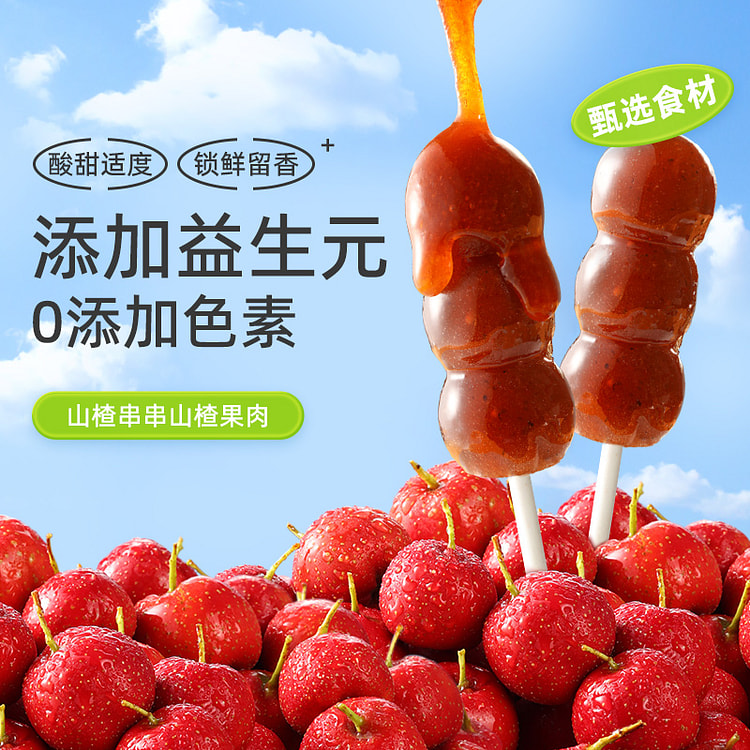 金晔山楂串串糖葫芦山楂棒棒糖山楂球小零食 98g*1袋装