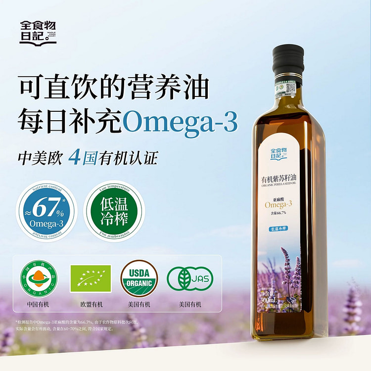4 countries Organic Perilla Seed Oil 500ml 500 ml