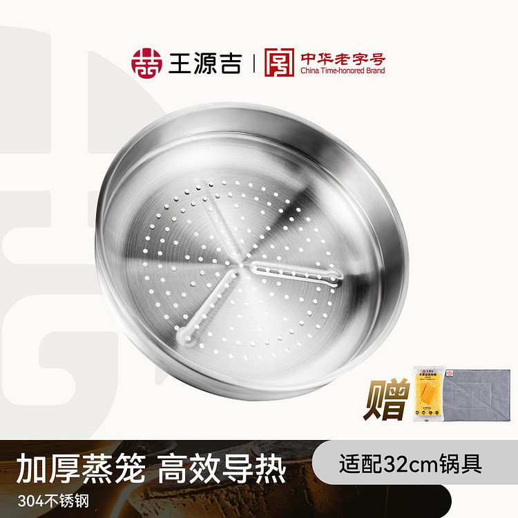 王源吉 不锈钢蒸笼 304不锈钢 适配32cm锅