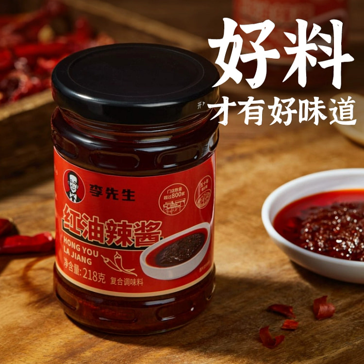 李先生红油辣椒酱 门店同款正品*1瓶（地道川味）