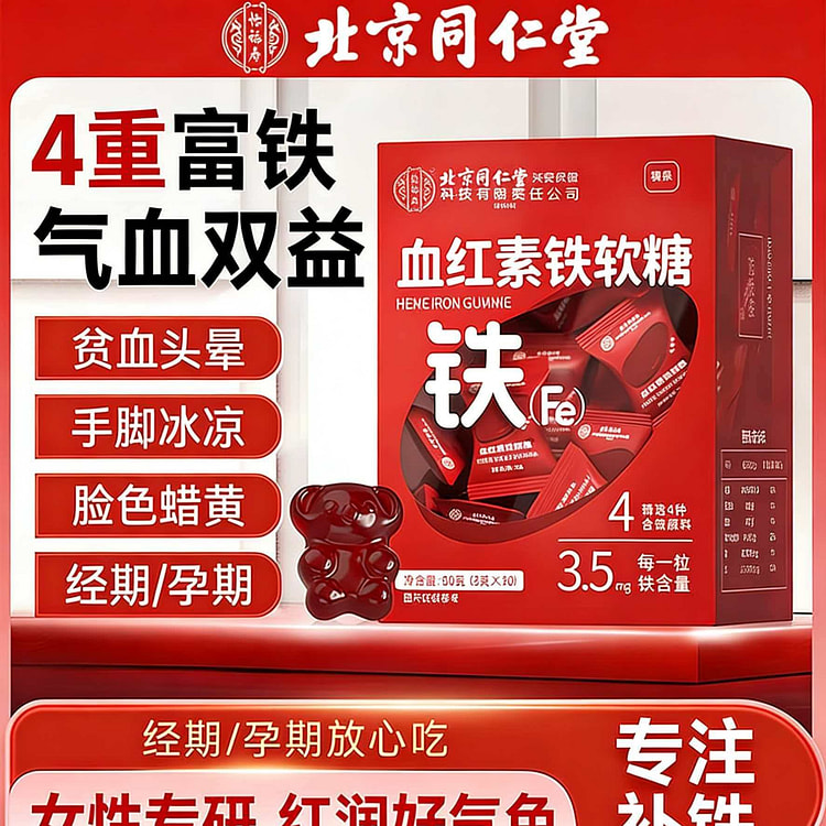 Heme Iron Gummies 90g 1 box