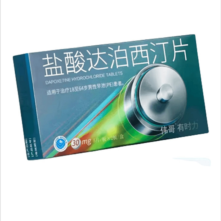 有时力 盐酸达泊西汀片 30mg*10片/盒