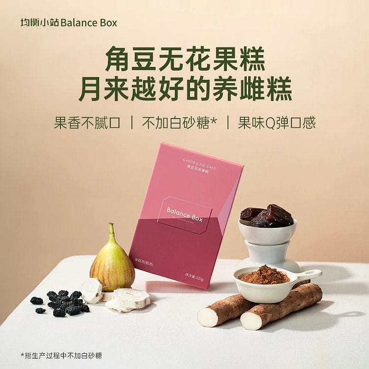 均衡小站角豆无花果糕养雌糕搭配种子循环茶健康零食 135 克