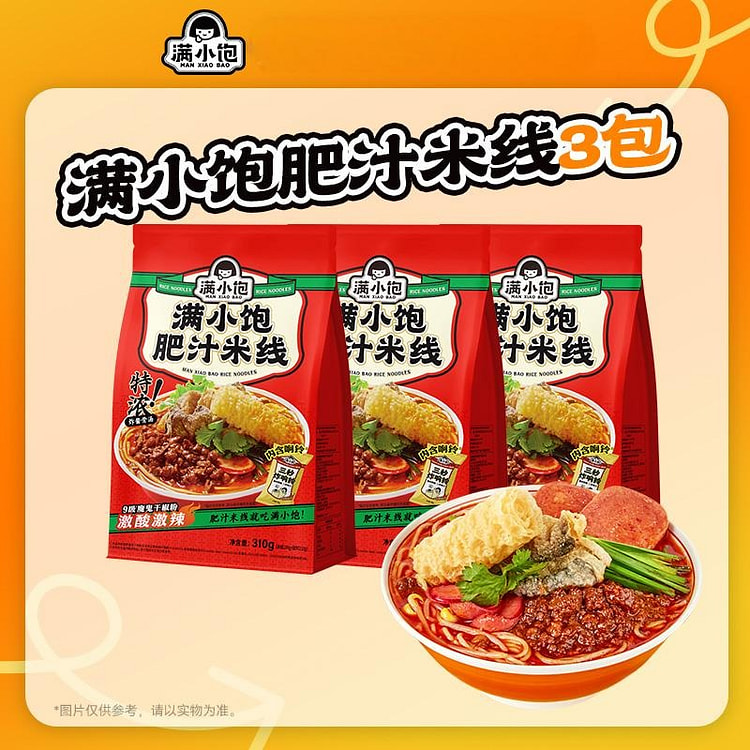 满小饱肥汁米线310g*3麻辣烫速食方便米线方便面 930 克